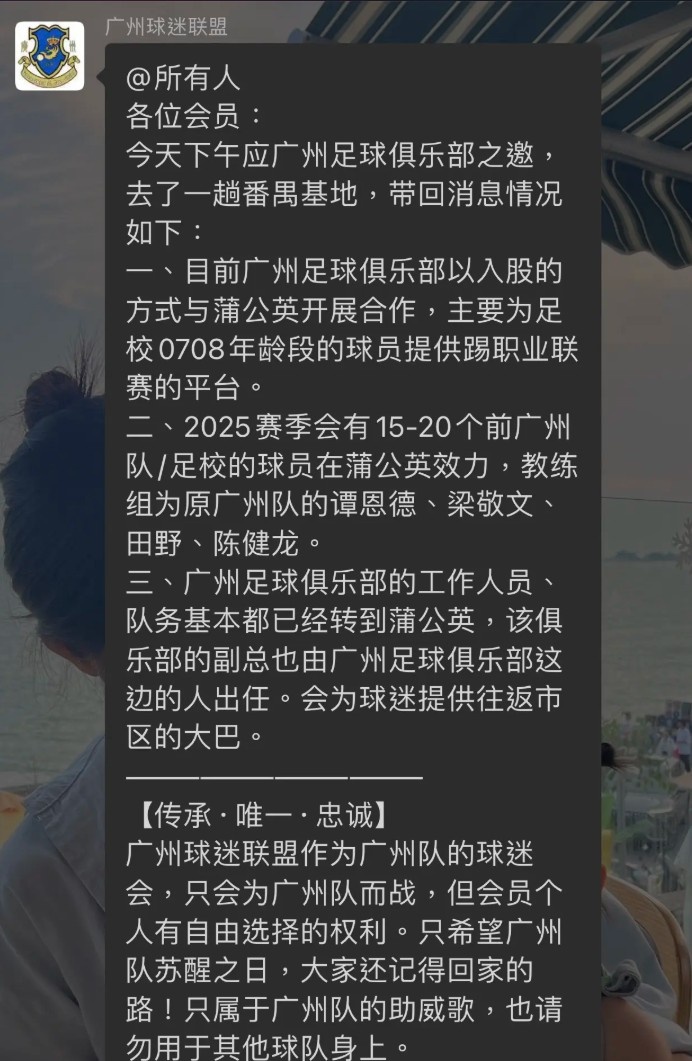  网传广州队员工已基本转到中乙新军广州蒲公英，广州多人转投后者